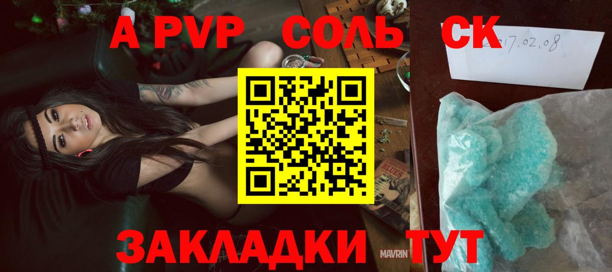Гулькевичи  закладки  Вход с VPN  A-PVP мука  A PVP 
