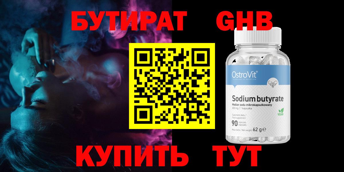 Гулькевичи  Бутират 1.4BDO  Вход с VPN 