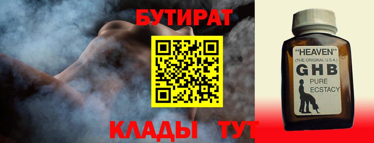 Бутират оксана Гулькевичи