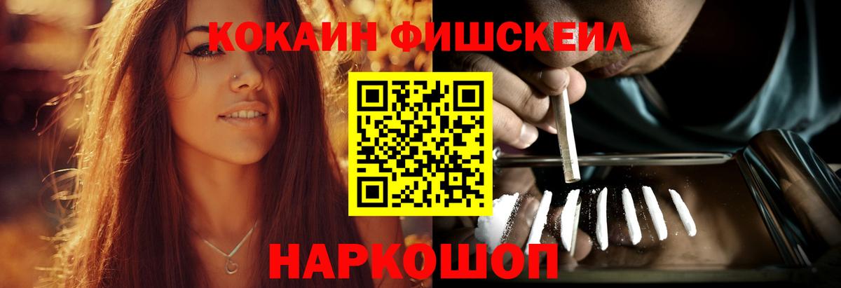 Гулькевичи  COCAIN FishScale  КОКАИН  Вход с VPN  КОКАИН Columbia 
