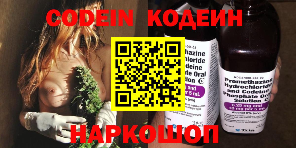 Кодеин напиток Lean (лин)  Вход с VPN  Гулькевичи 