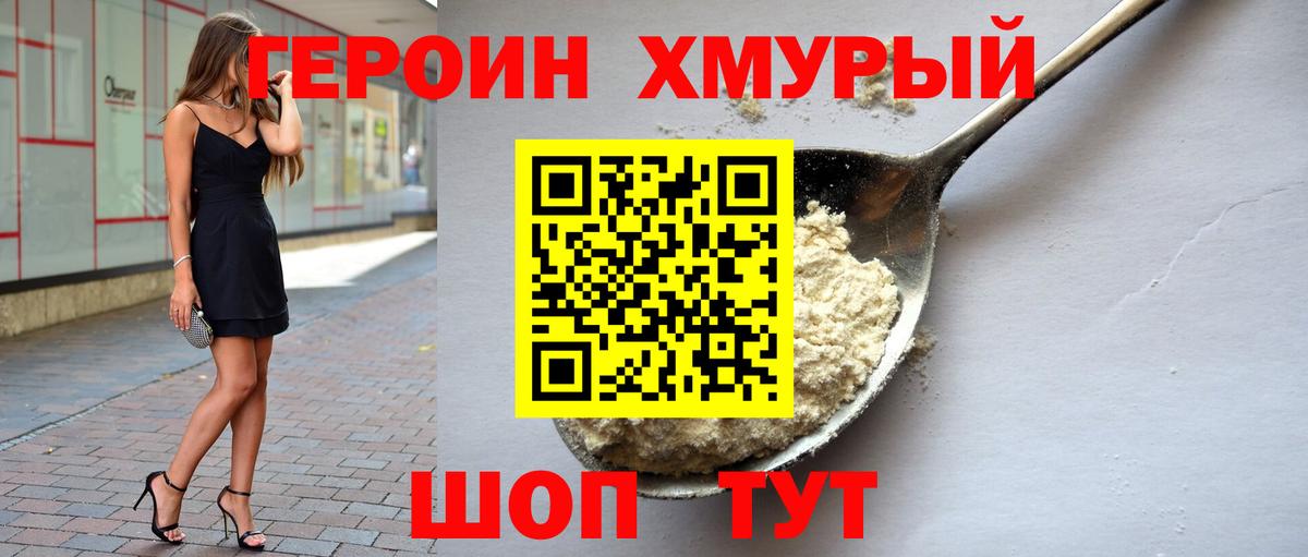ГЕРОИН  Вход с VPN  Гулькевичи  ГЕРОИН VHQ 
