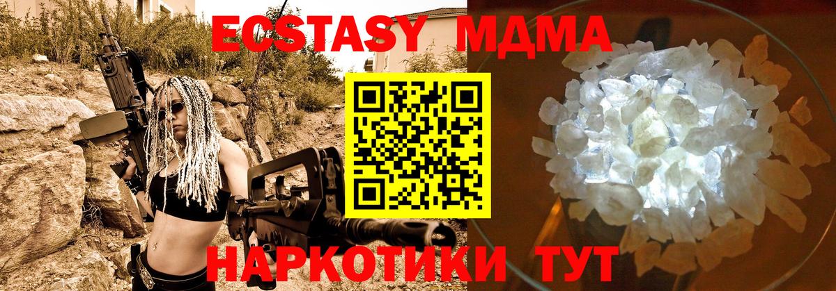 MDMA  MDMA кристаллы  MDMA VHQ  Вход с VPN  Гулькевичи 