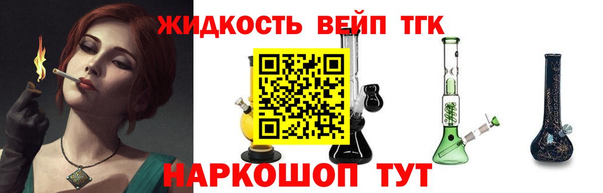 ТГК THC oil Гулькевичи